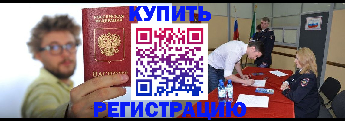 прописка штамп в Лениногорске