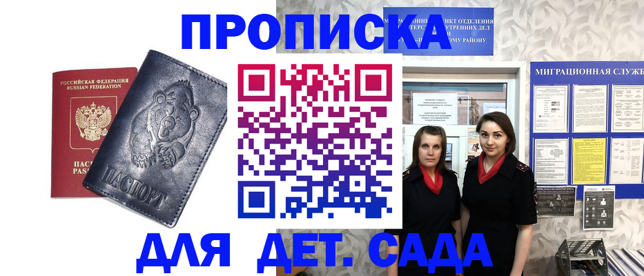 прописка в Лениногорске