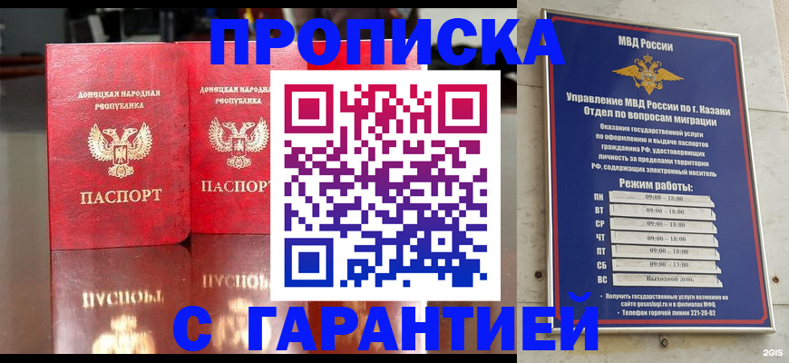 прописка 2025 в Лениногорске