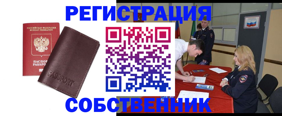 миграционный учет в Лениногорске
