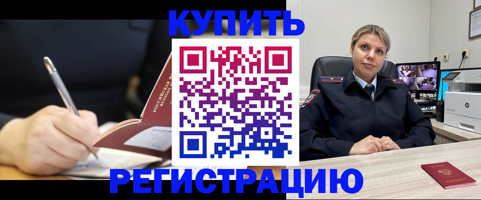 прописка паспорт в Лениногорске